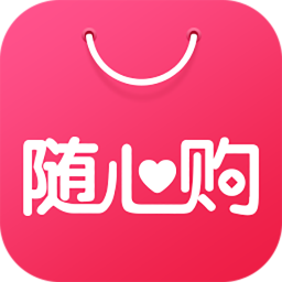 随心购软件