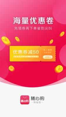 随心购软件