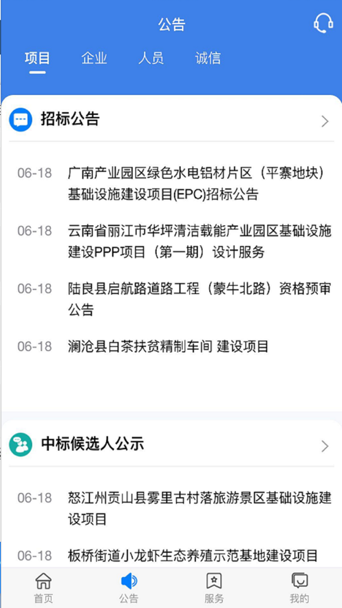 建筑云南app最新版本