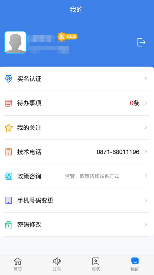 建筑云南app最新版本