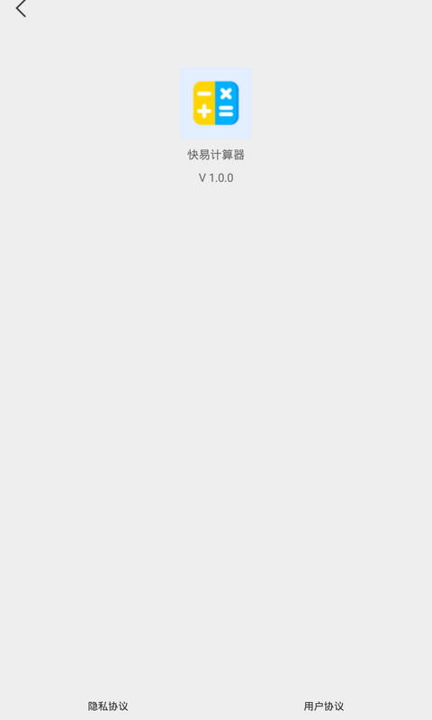 快易计算器官方版