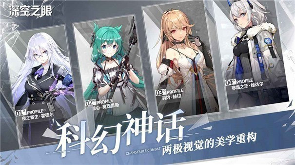 深空之眼b服下载最新版