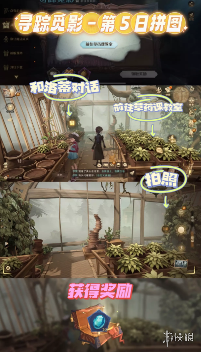 《哈利波特魔法觉醒》寻踪觅影9.11拼图在哪 寻踪觅影第五天拼图位置攻略