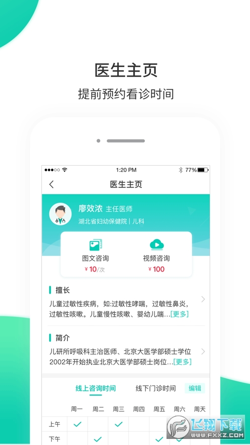 万家云医app安卓版