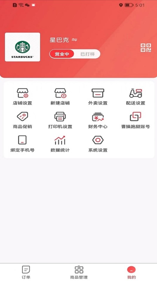 合众外卖商家版app