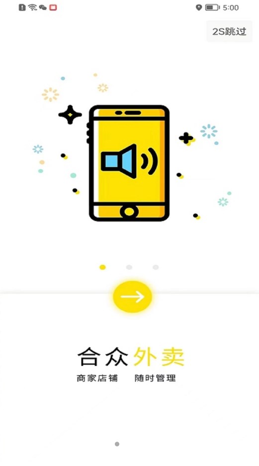 合众外卖商家版app