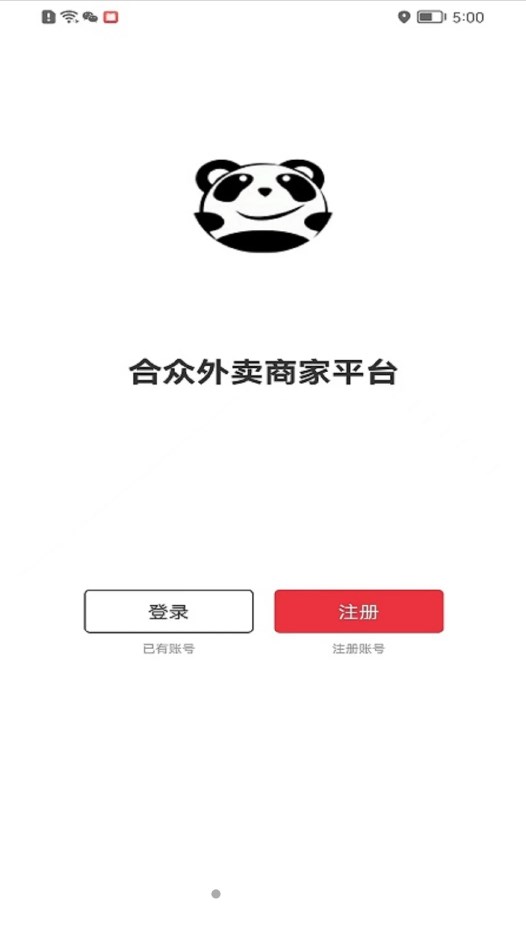 合众外卖商家版app