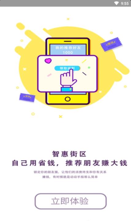 智惠街区app官方版