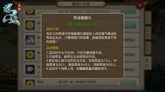 大家一起圈圈乐 《问道》手游帮派活跃大作战[多图]