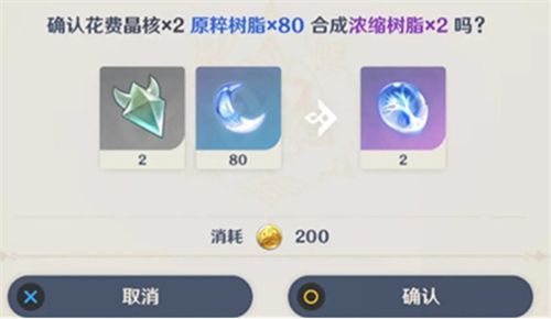 原神浓缩树脂在哪里合成？合成方法介绍[多图]