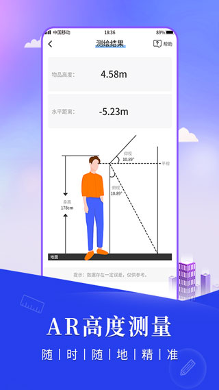 尺子测距仪app