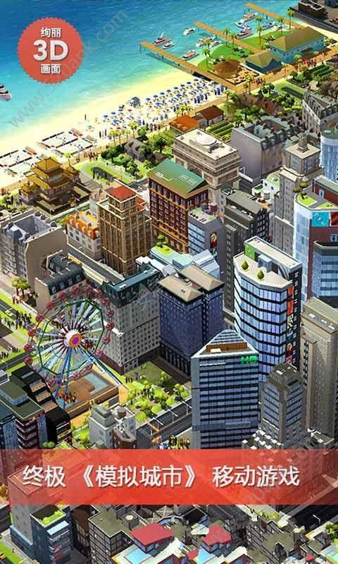 模拟城市我是市长游戏官方版安卓版