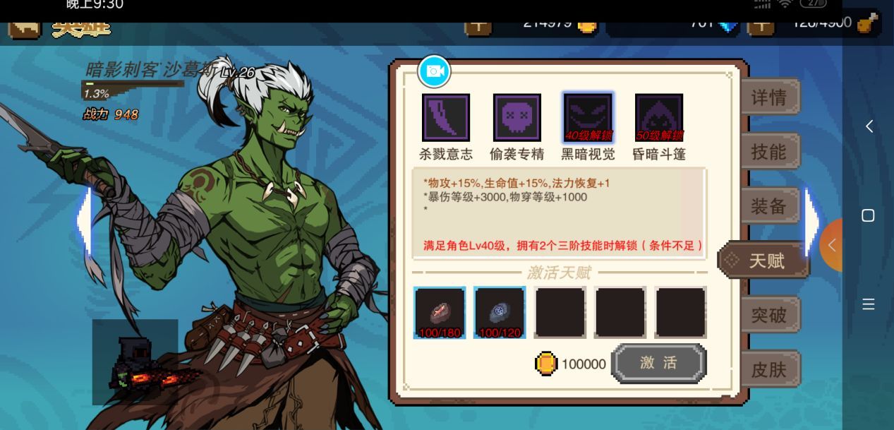 星屑之塔刺客沙葛斯怎么样 暗影刺客技能天赋介绍[多图]