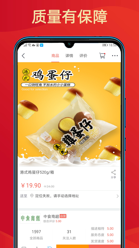 中食优购app
