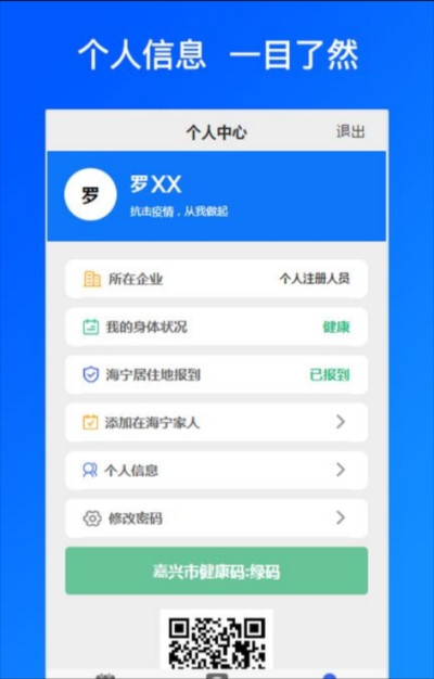 海宁通官方版app
