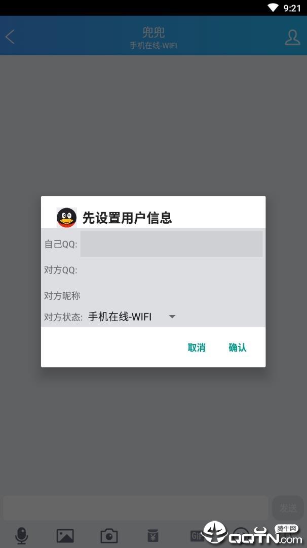 安卓QQ聊天生成器最新版