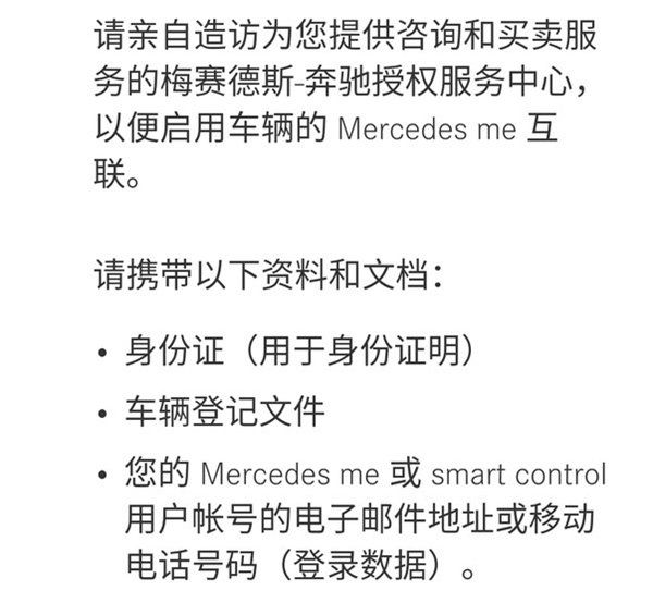 Mercedesme2020无法建立连接？梅赛德斯me无法建立连接以后再试方法[多图]