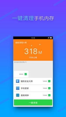 内存清理专家