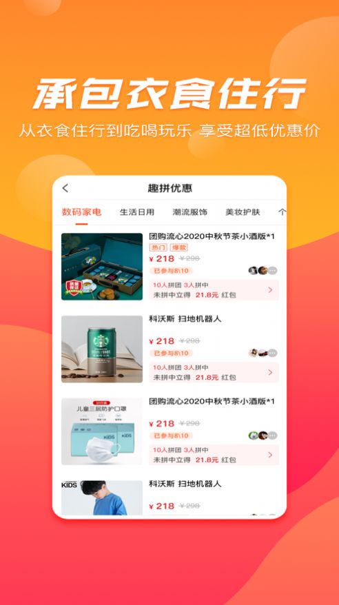 趣拼优惠软件app官方版下载