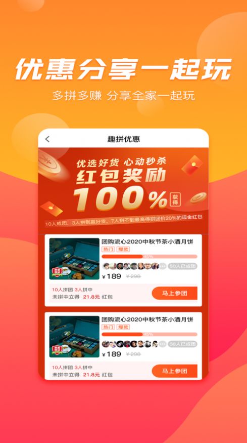 趣拼优惠软件app官方版下载