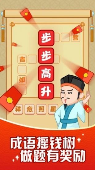 成语摇钱树鸿运版app领红包赚金版