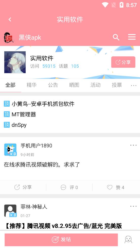 黑侠app下载安装官方版