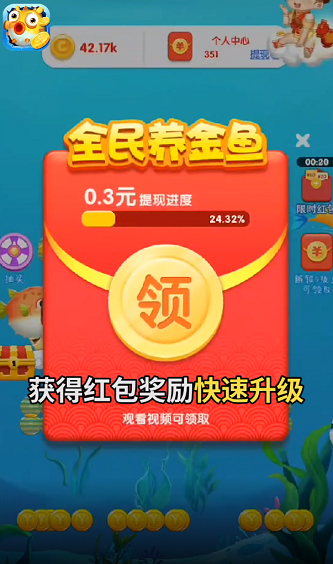 欢乐赚金鱼