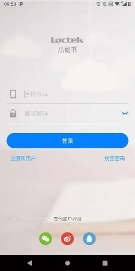 乐歌小秘书app