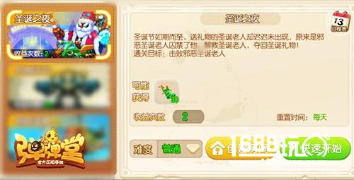 圣诞之夜 《弹弹堂手游》限时副本即将上线[多图]