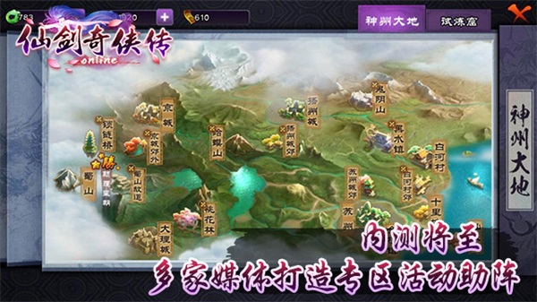 《仙剑奇侠传Online》11月1日内测开启[多图]