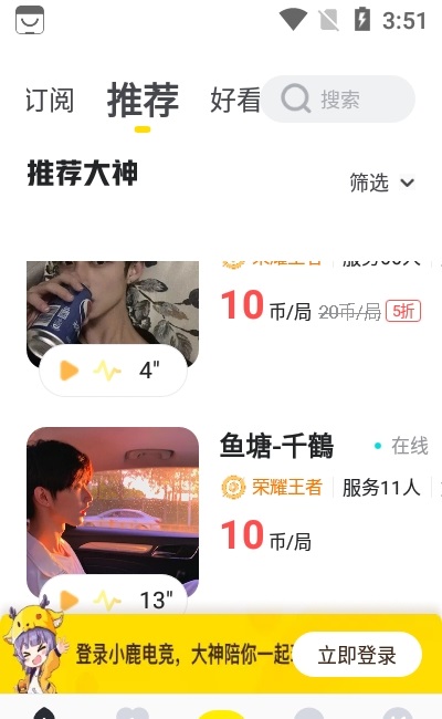 小鹿电竞app