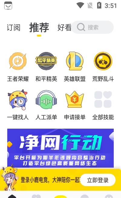 小鹿电竞app