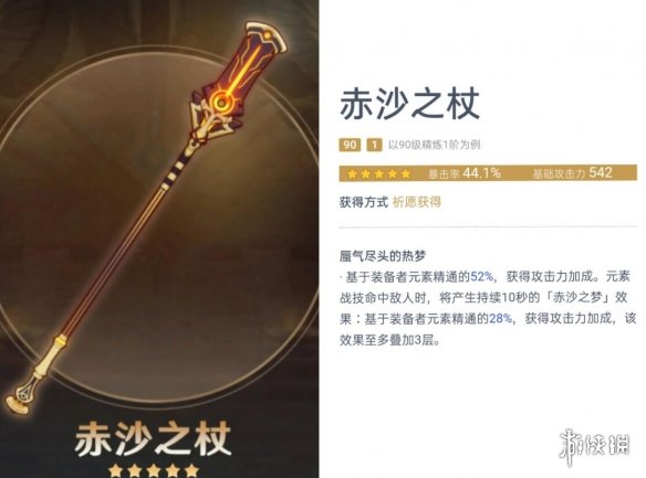 《原神》赛诺武器推荐 赛诺带什么武器