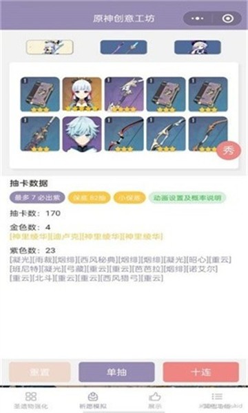 原神愿望模拟器2.7.1apk