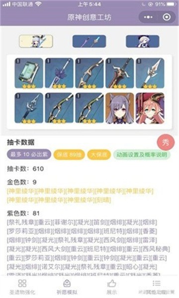 原神愿望模拟器2.7.1apk