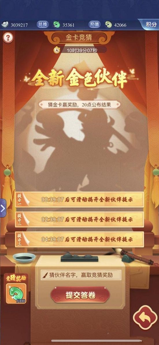 梦幻西游网页版全新金色伙伴是谁？全新金卡竞猜答案分享[多图]