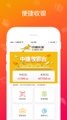 中捷门店app