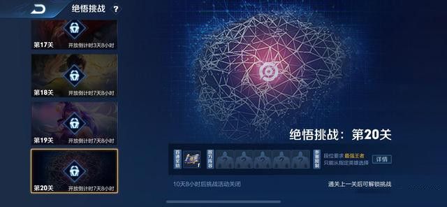 王者荣耀觉悟挑战20关怎么打？绝悟挑战二十关英雄选择攻略[图]