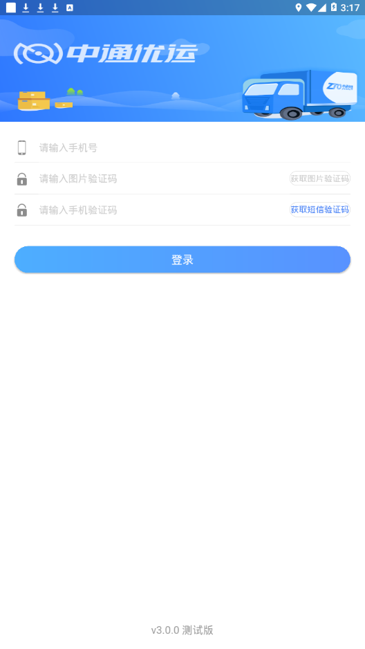 中通优运app