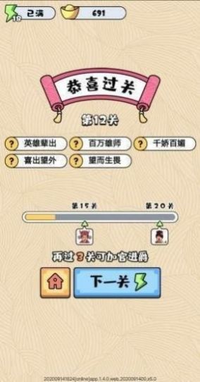 成语小剑剑2游戏