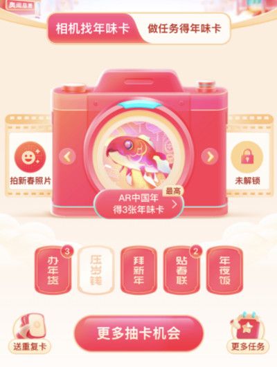 抖音压岁钱怎么获得？2022抖音集卡压岁钱获取方法[多图]