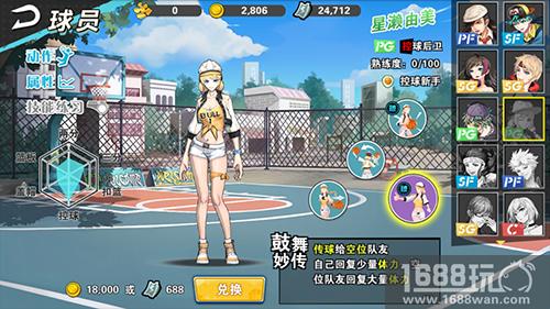 鼓舞妙转 《天天篮球》新PG球员今日登场[多图]