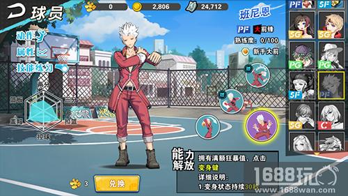 鼓舞妙转 《天天篮球》新PG球员今日登场[多图]
