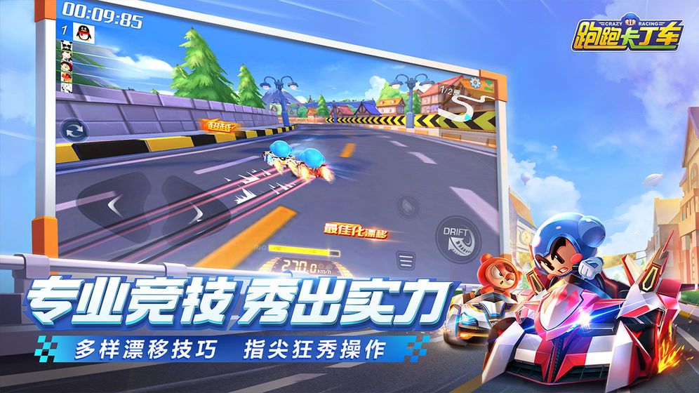 跑跑卡丁车手游传说车怎样获取 传说车获取攻略[多图]