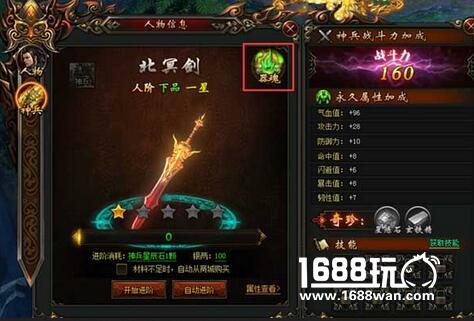 莽荒纪装备如何提升 装备提品方法解析[图]