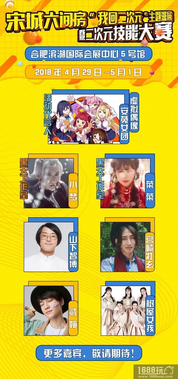 “我回二次元”主题大赛暨同名漫展正式启动![多图]