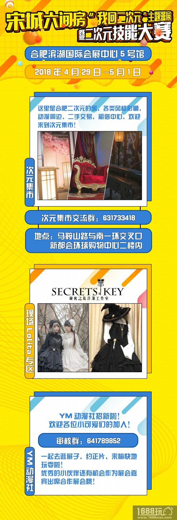 “我回二次元”主题大赛暨同名漫展正式启动![多图]