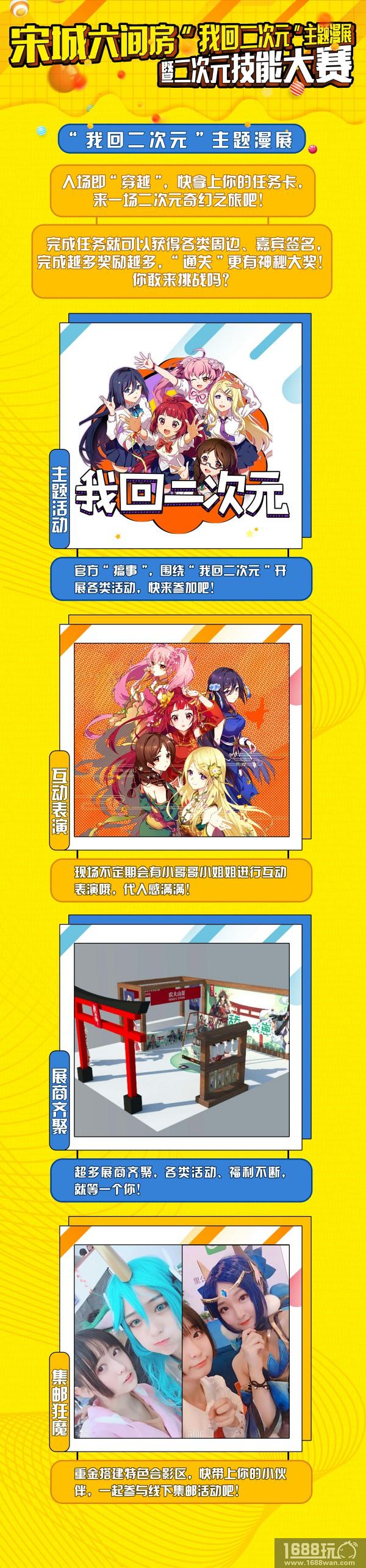 “我回二次元”主题大赛暨同名漫展正式启动![多图]