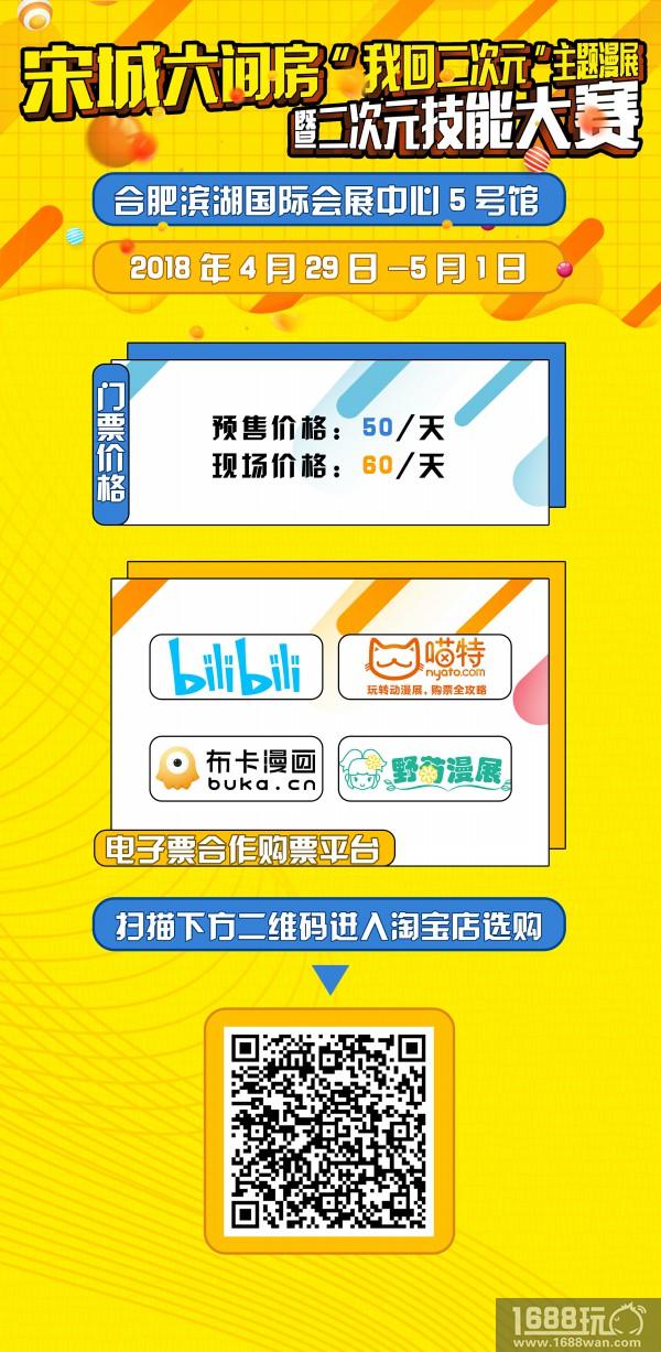 “我回二次元”主题大赛暨同名漫展正式启动![多图]