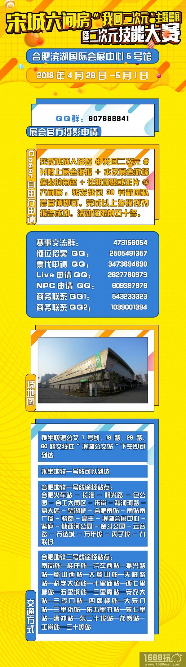 “我回二次元”主题大赛暨同名漫展正式启动![多图]